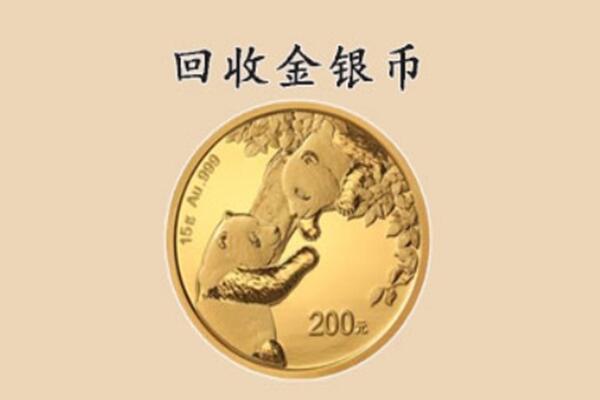 郑州金水区回收金币